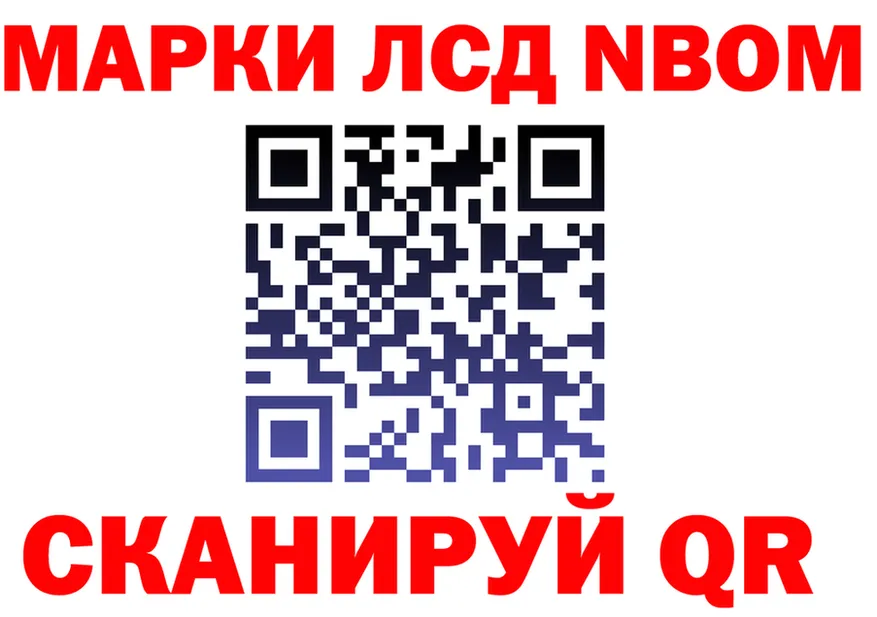Марки NBOMe 1,8мг ТОР даркнет omg Берёзовка